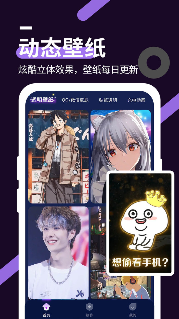 星空透明壁纸安卓版