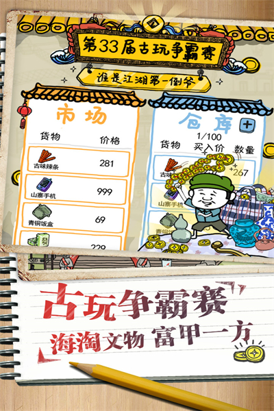 皮皮虾传奇华为版本