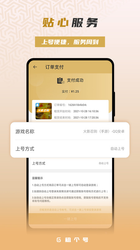 租一个租号平台安卓版