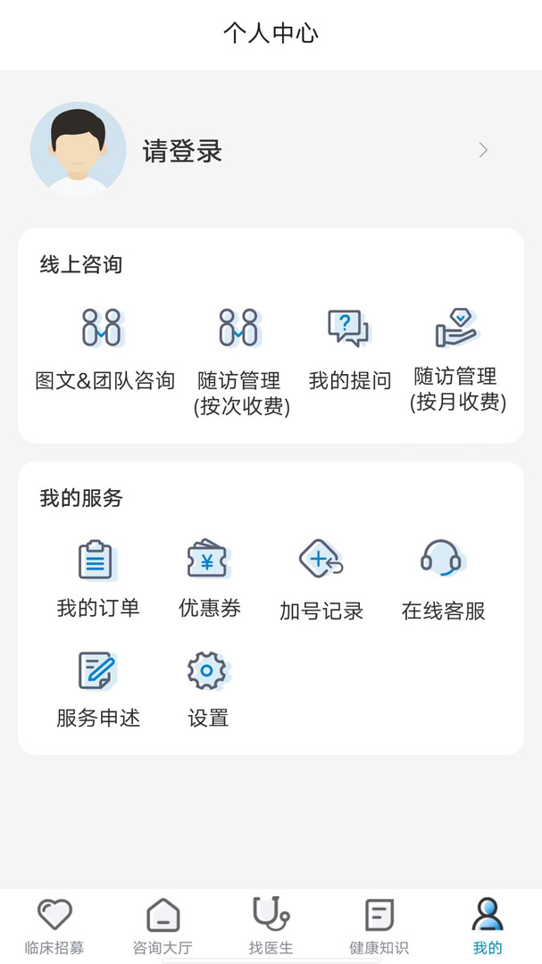 脑医咨询安卓版