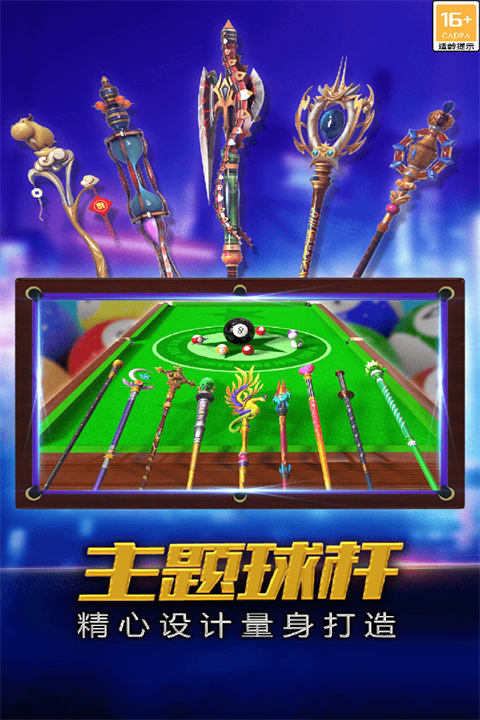 街机台球大师九游版