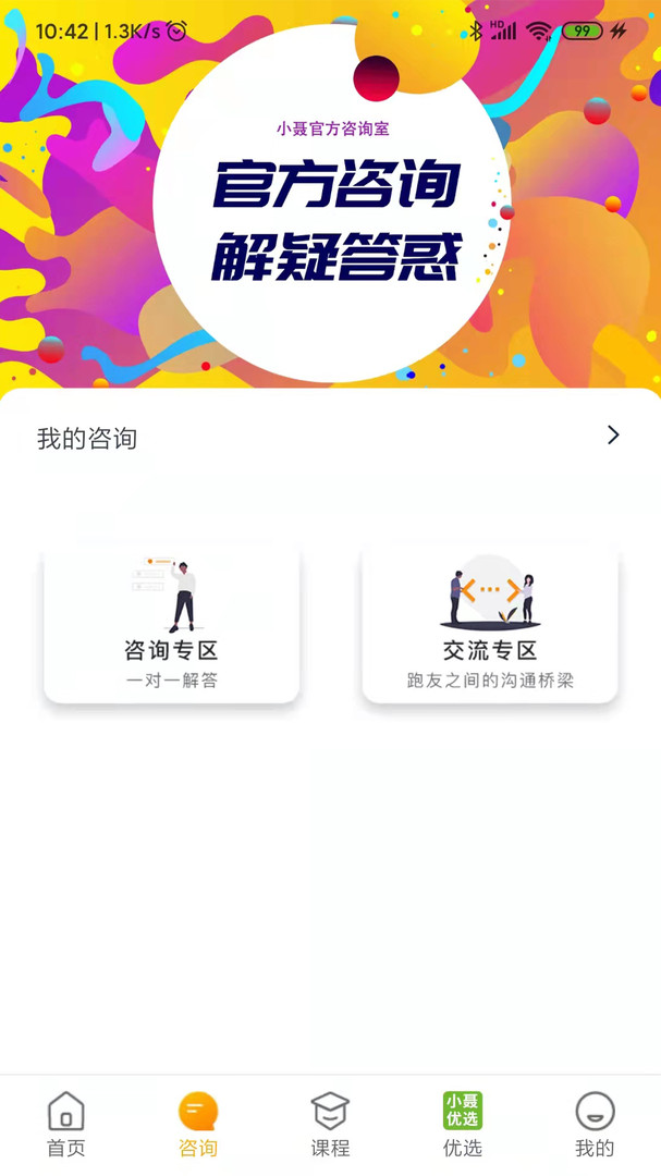 小聂跑法安卓版