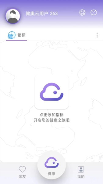 健奥云app应用介绍1