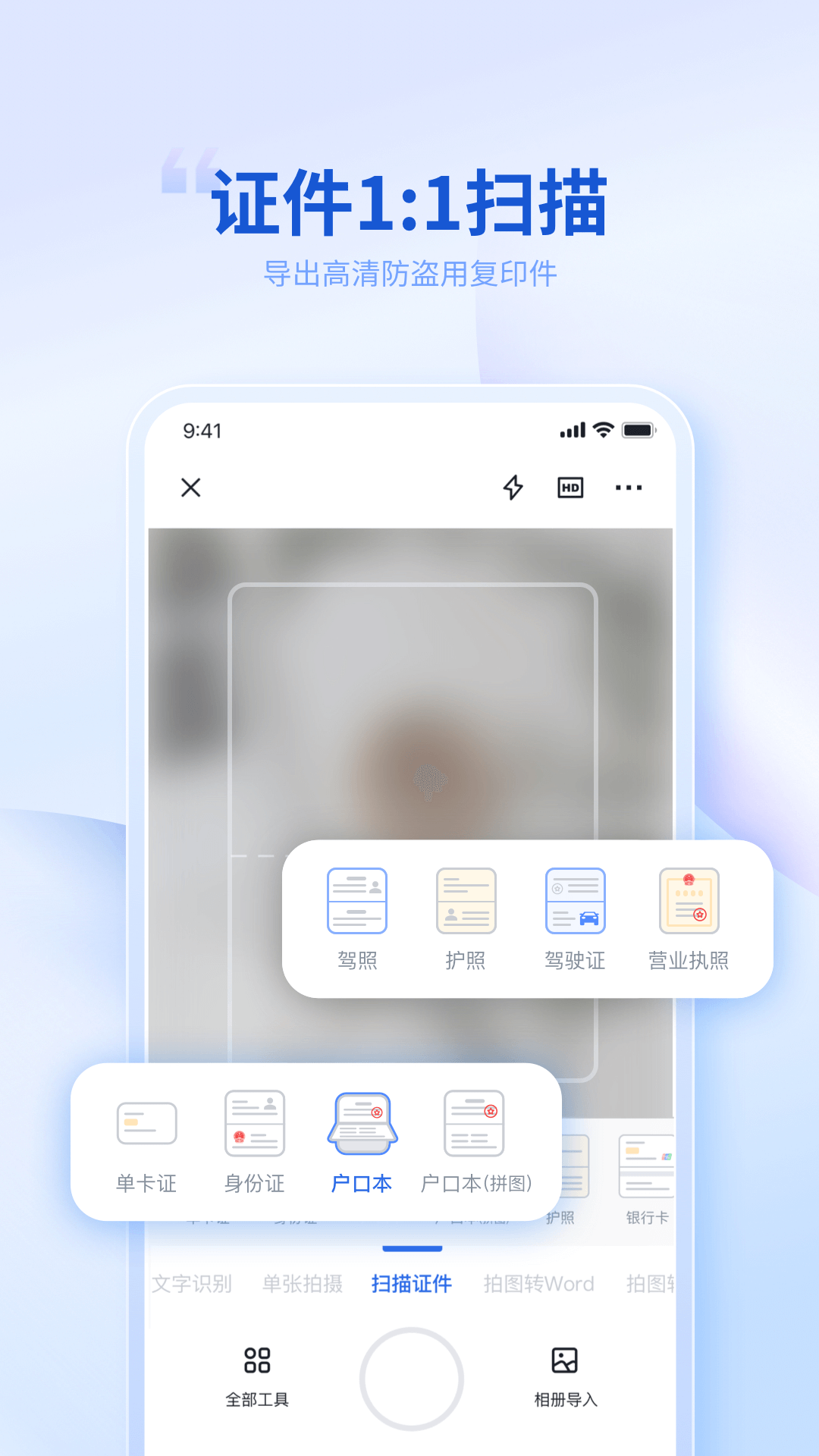 转转大师安卓版