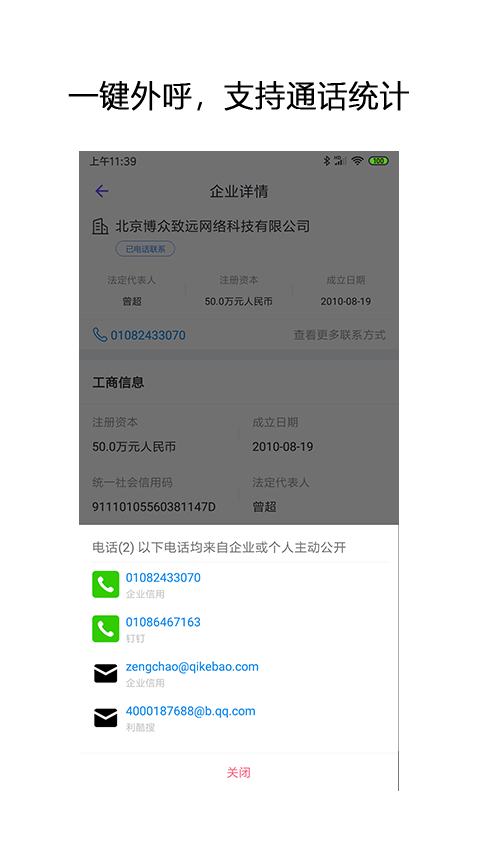 企搜客安卓版