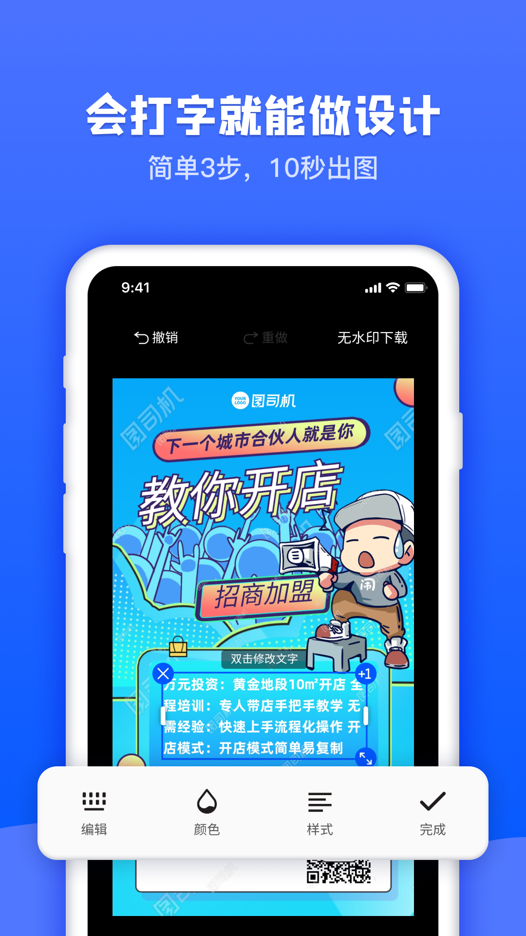 图司机安卓版