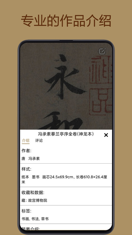 中华珍宝馆安卓版