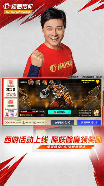 绿茵信仰小米版