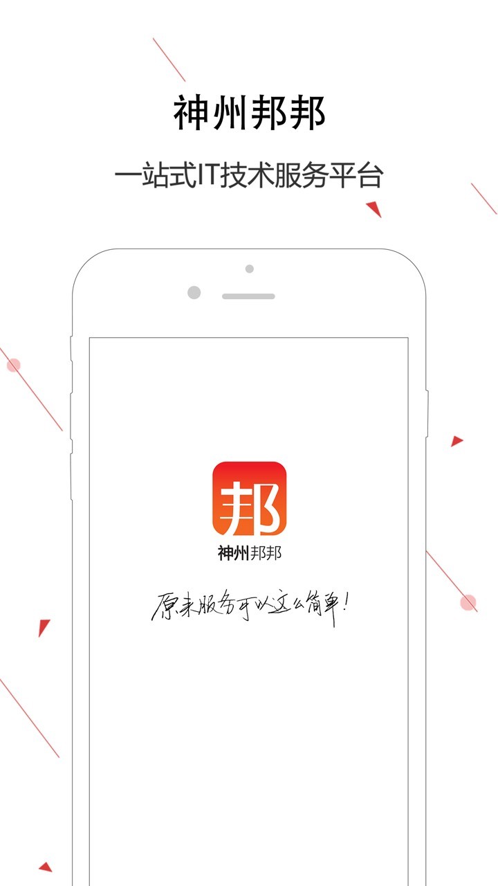 神州邦邦安卓版
