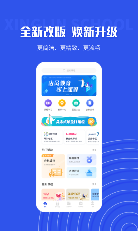 杏林学堂Pro安卓版