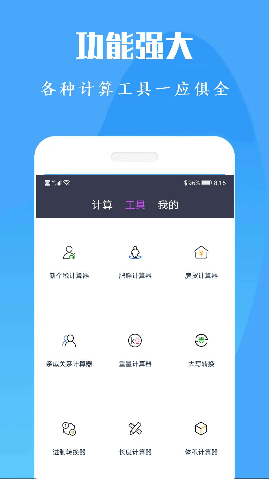 计算机计算器全能王安卓版
