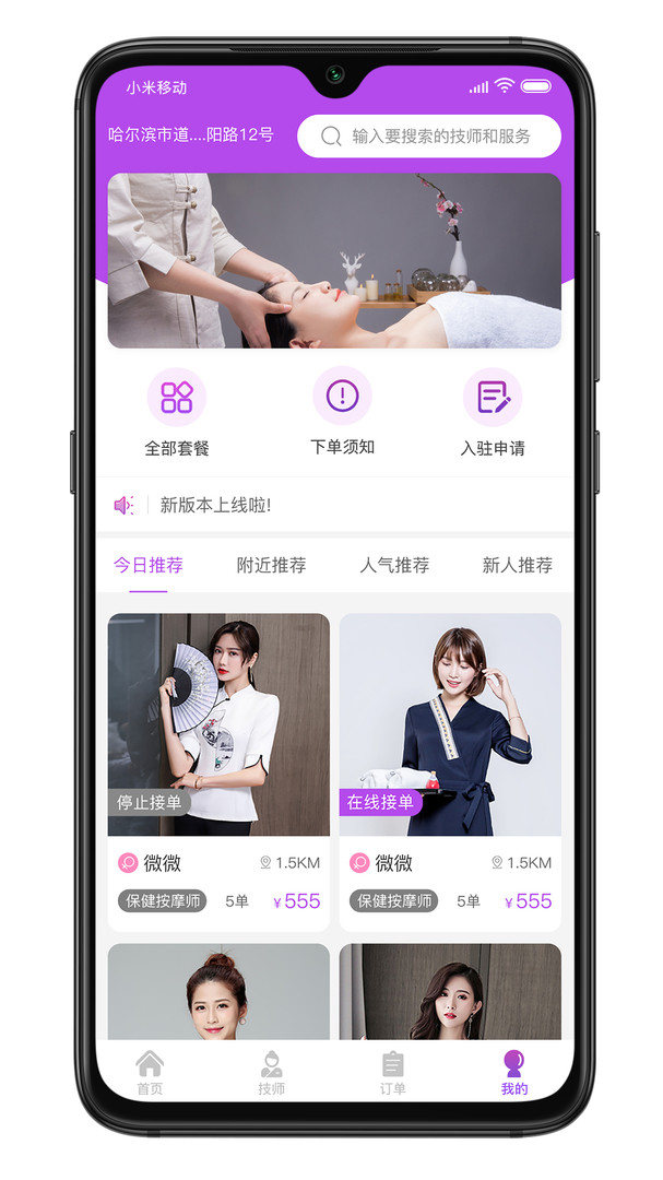可约上门按摩安卓版