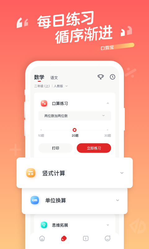 口算宝安卓版