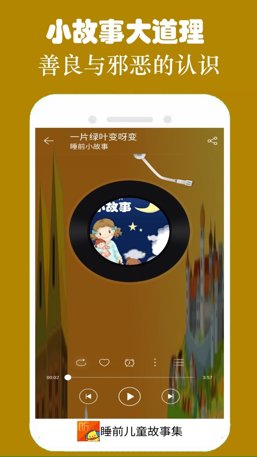 睡前听故事安卓版