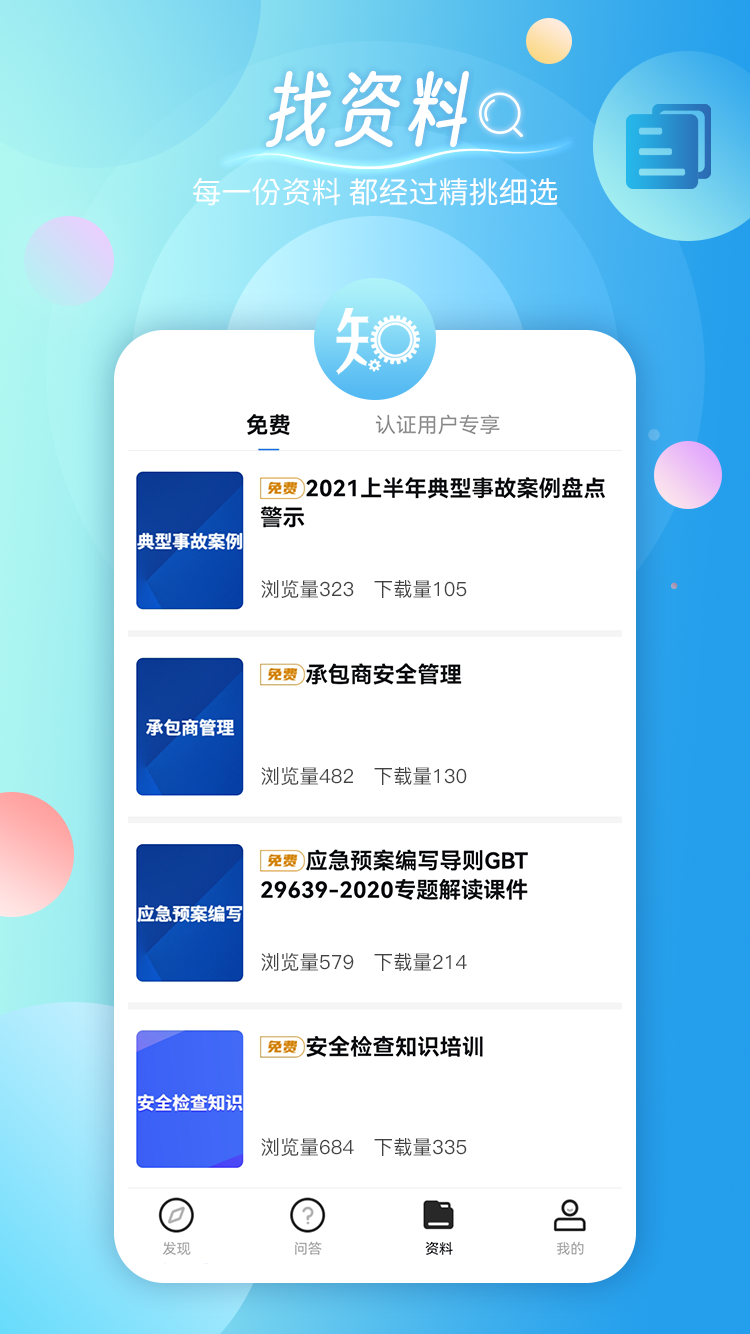 工知安卓版
