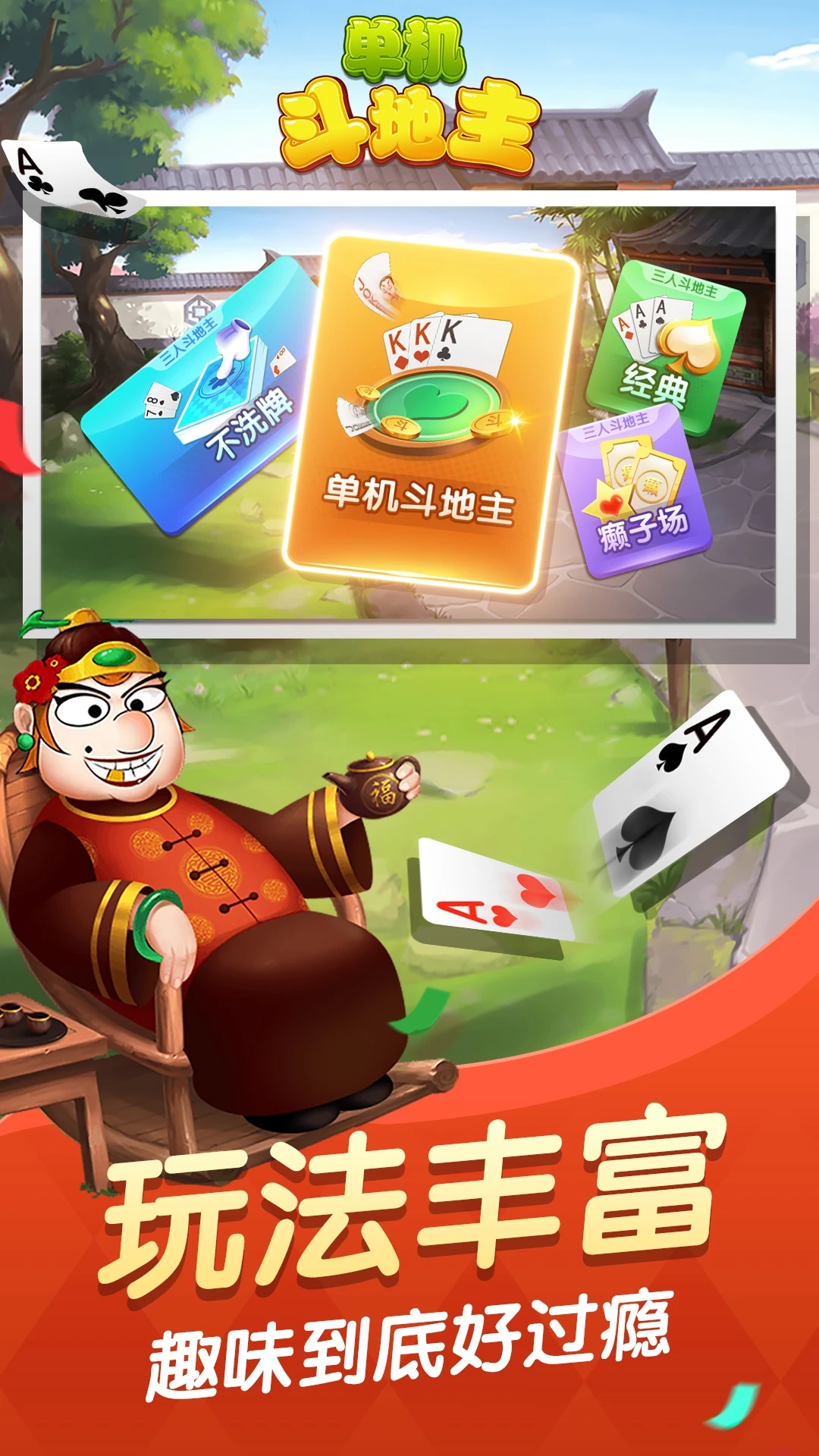 单机斗地主六月边锋精简版