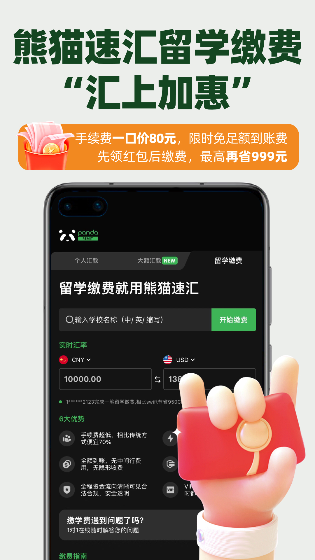 熊猫速汇安卓版
