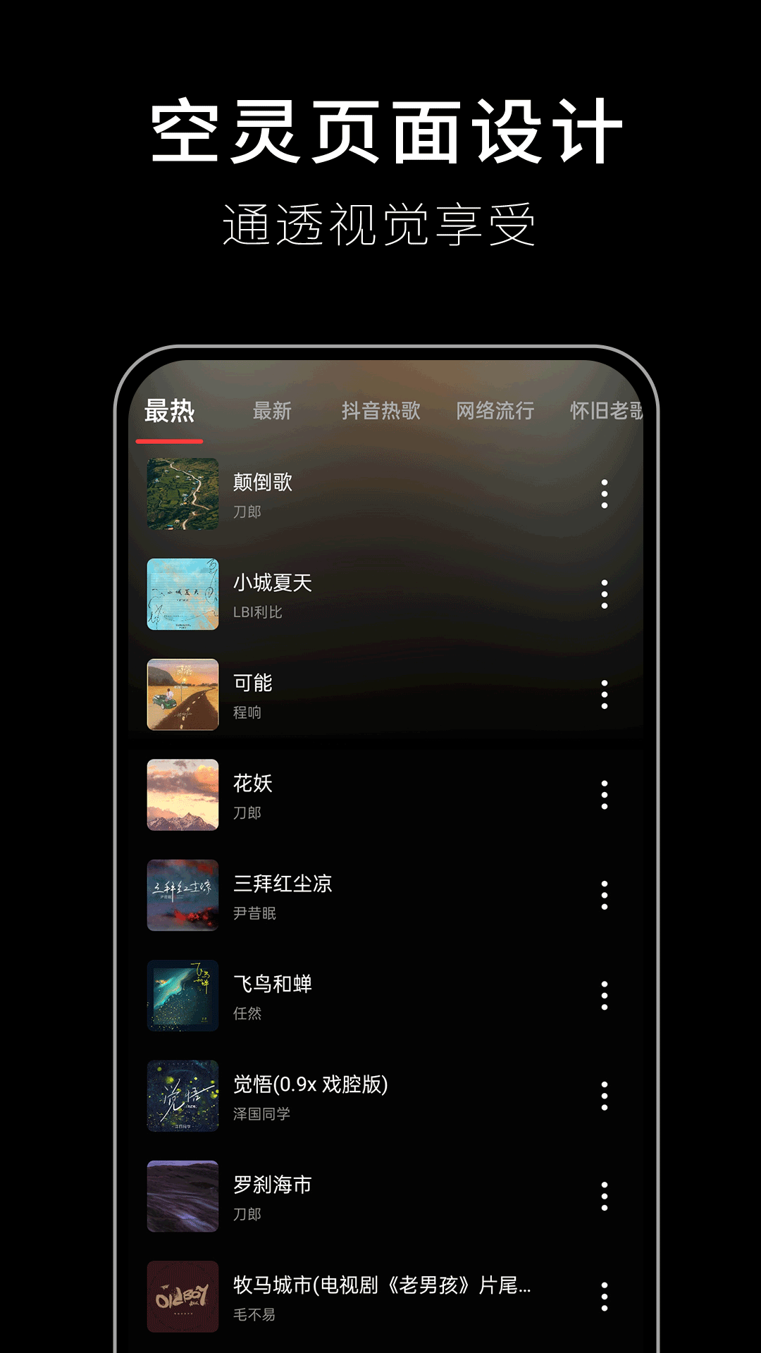 歌词适配安卓版