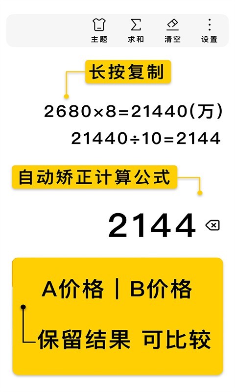 极简计算器安卓版
