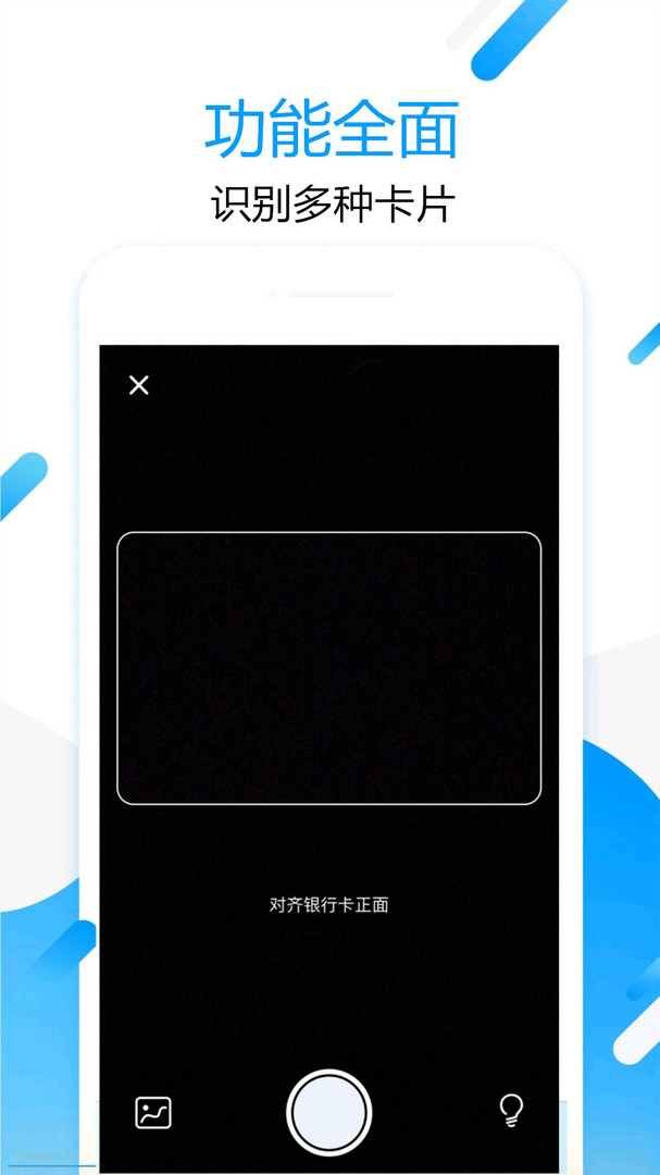 拍图取字安卓版