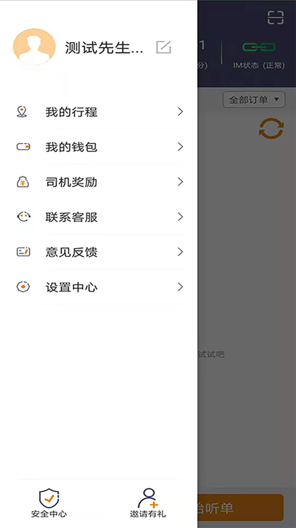同城司机安卓版