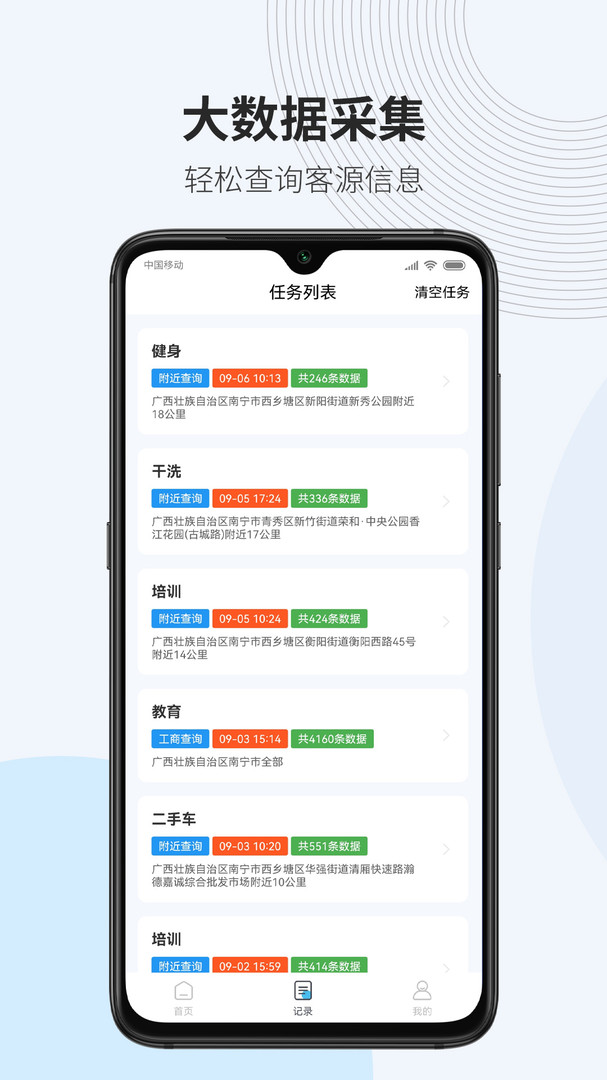 微拓客安卓版