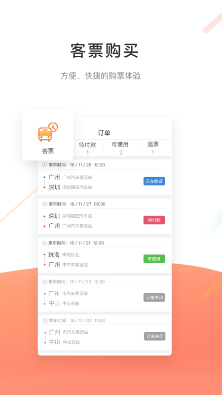 沃行讯通安卓版