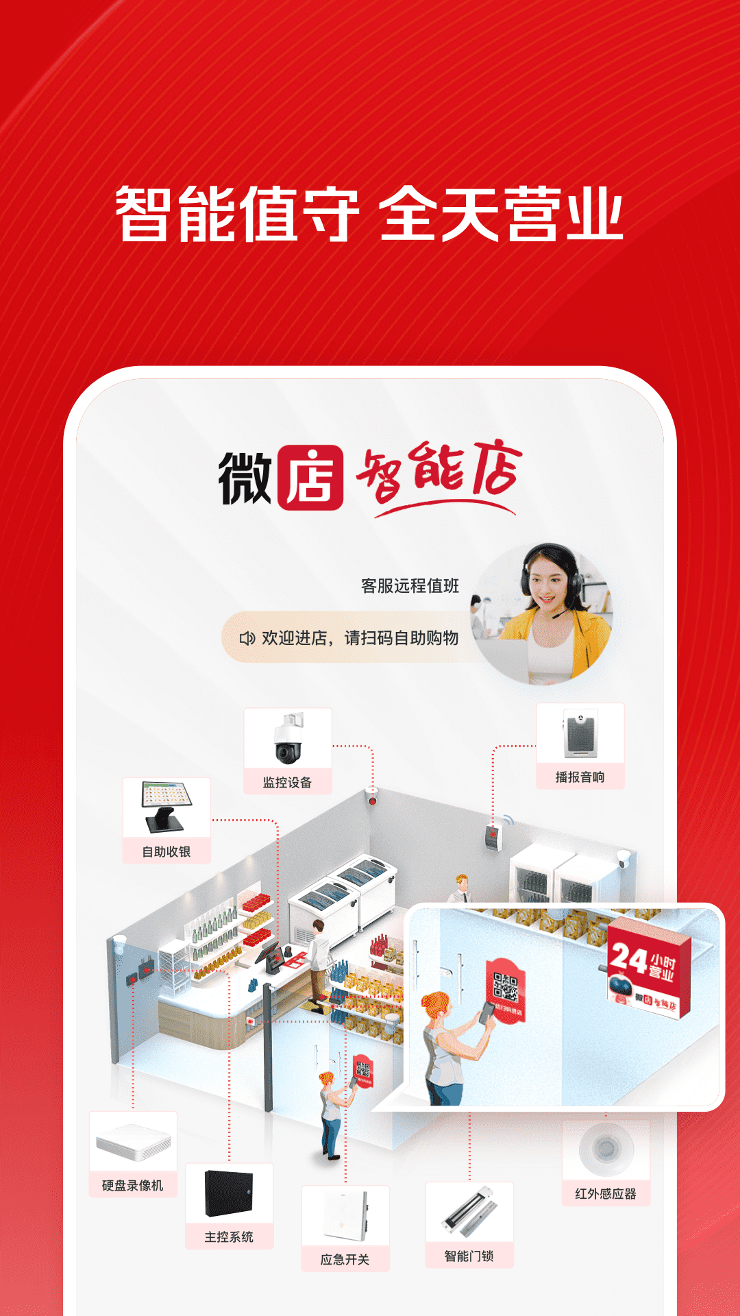 微店店长版安卓版
