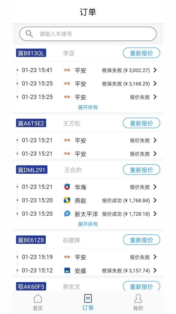 优保联安卓版