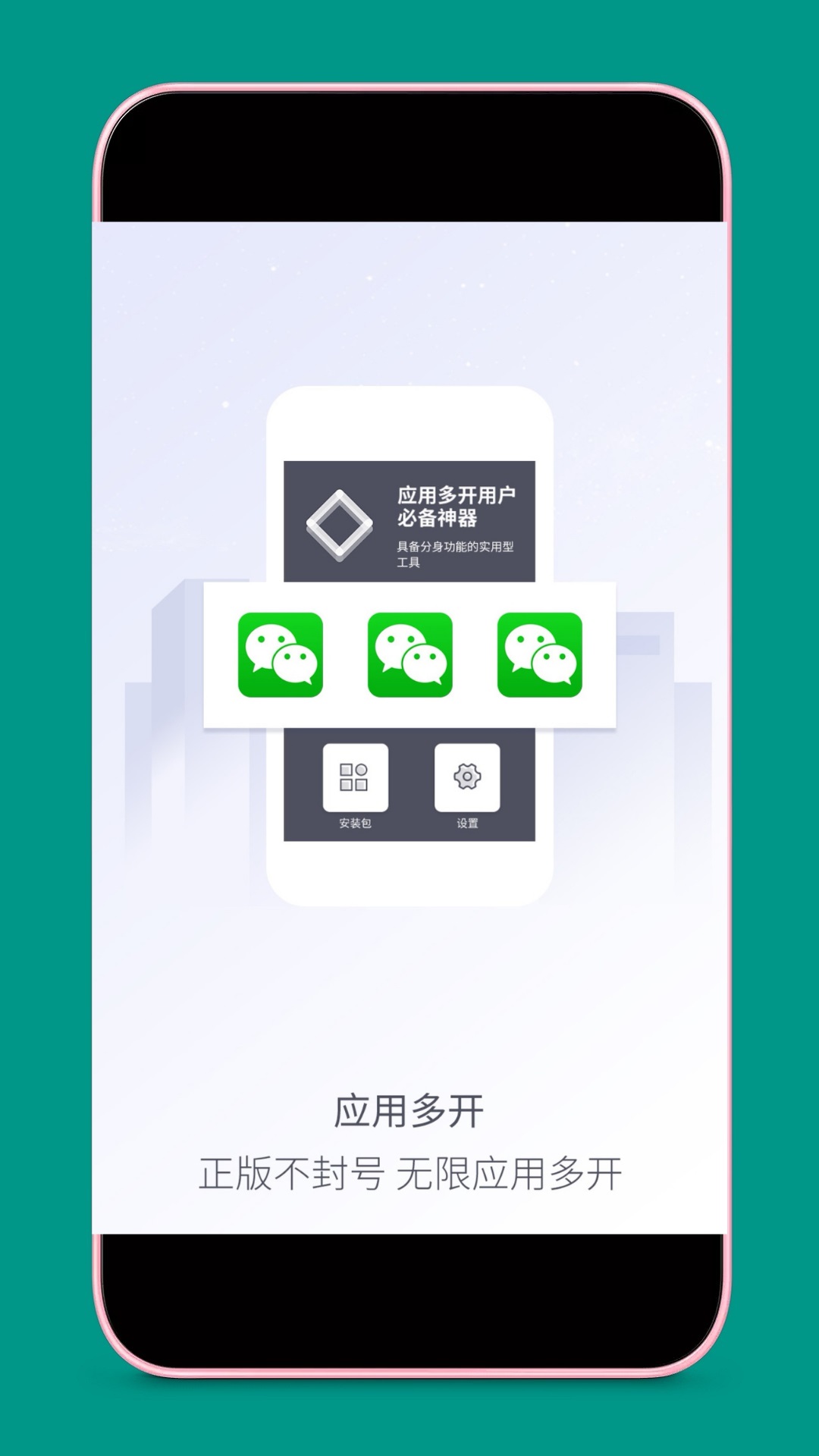 应用分身安卓版
