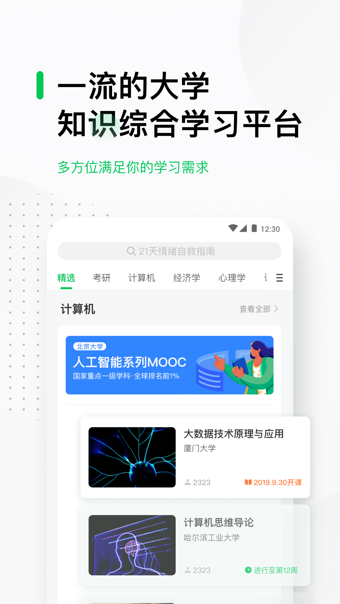 中国大学MOOC安卓版