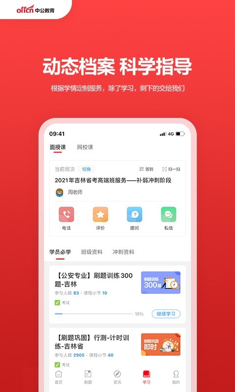 中公教育安卓版