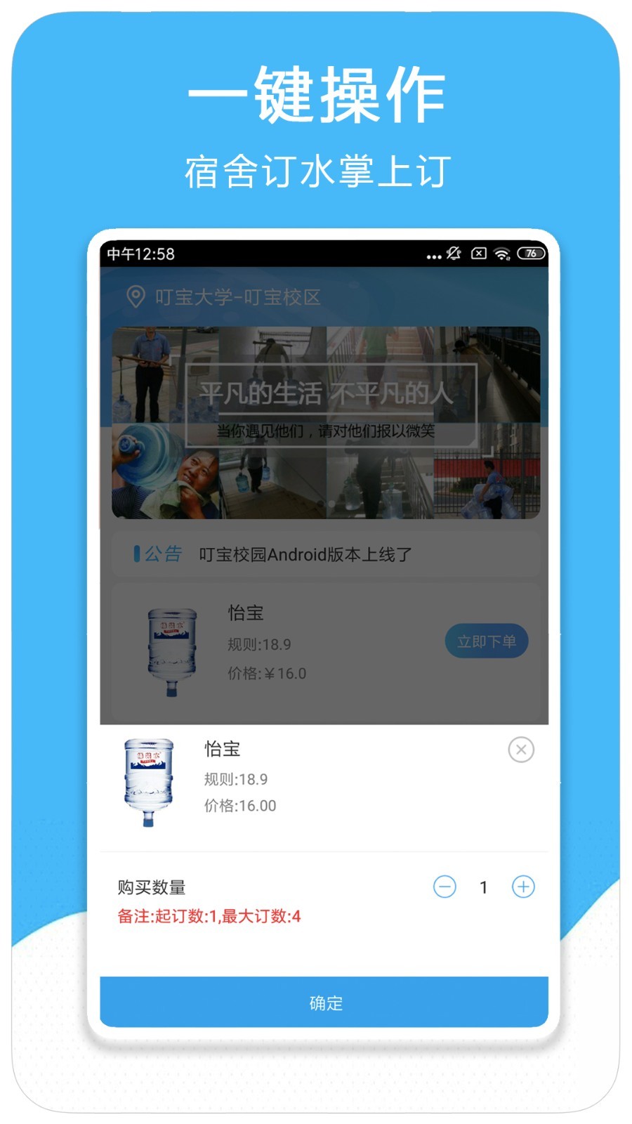 叮宝校园安卓版
