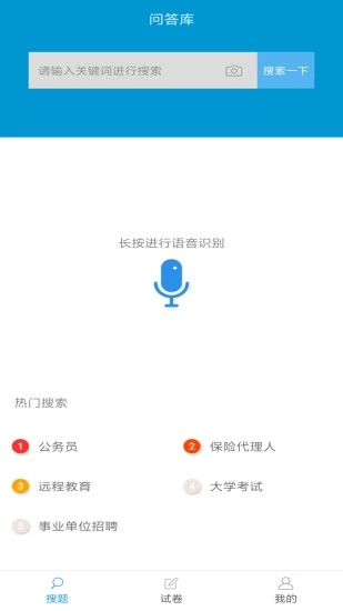 问答库安卓版