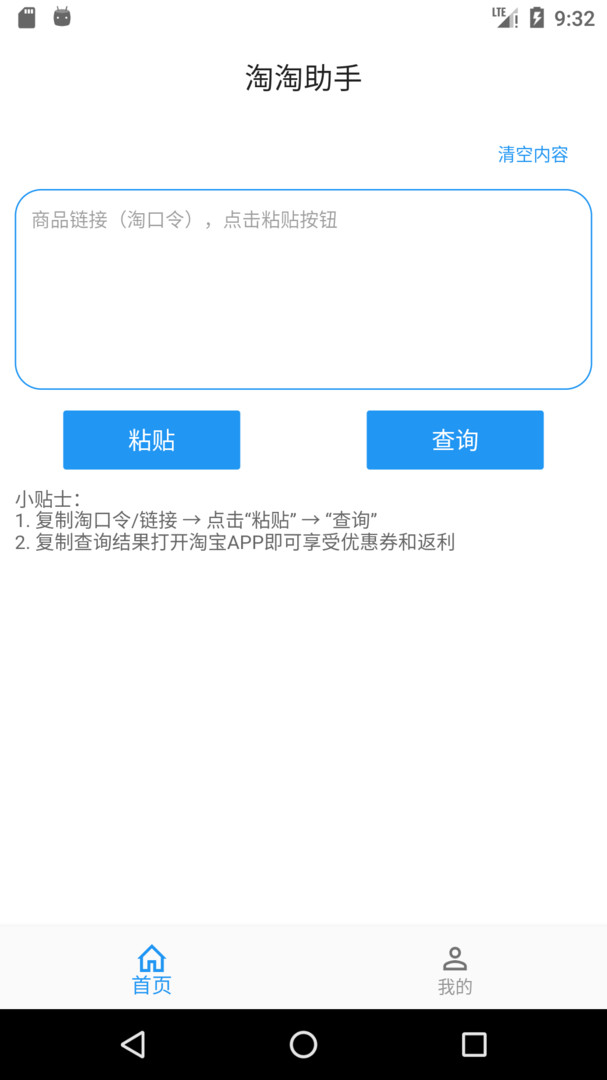 淘淘助手安卓版