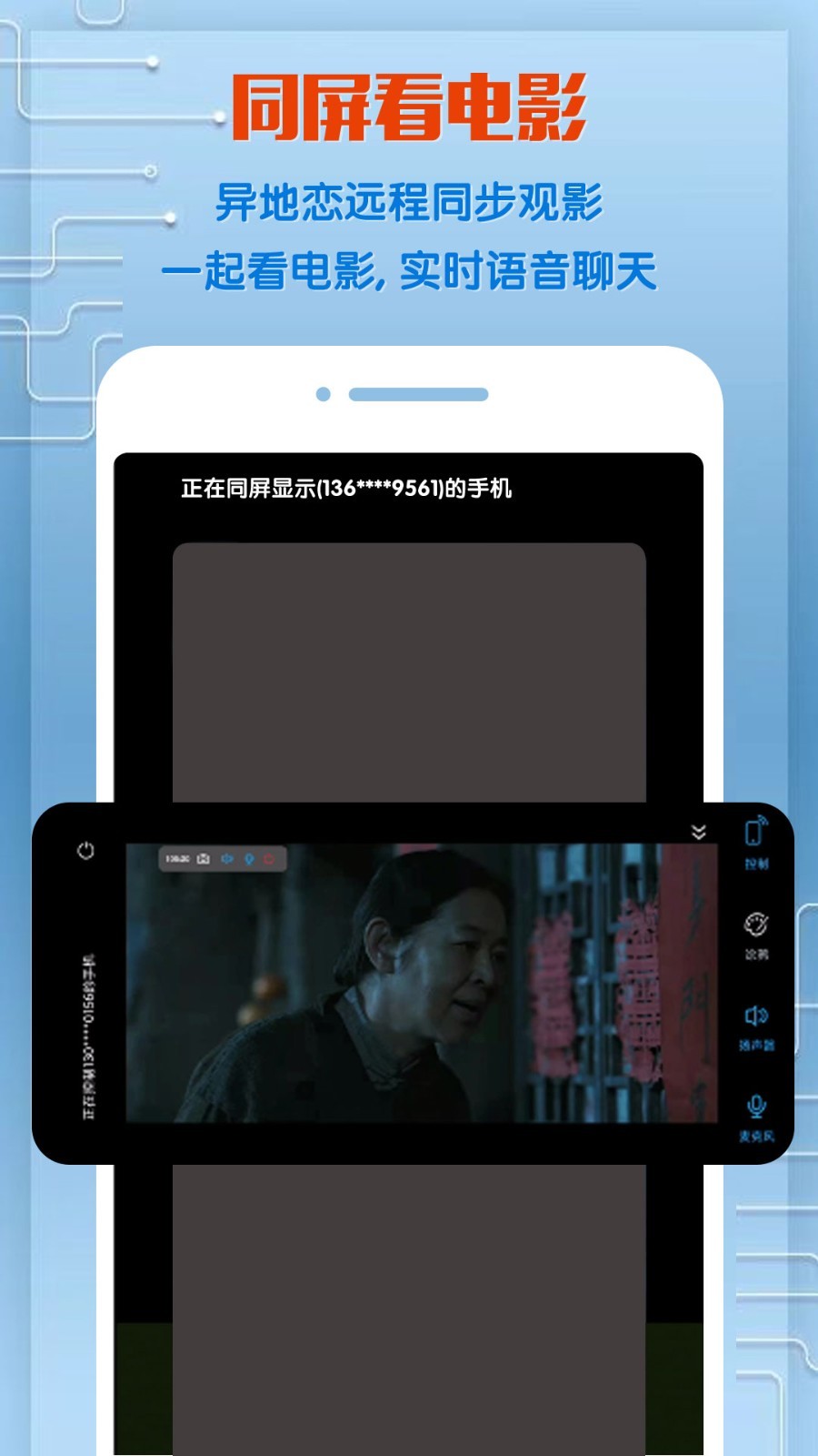 同屏助手安卓版