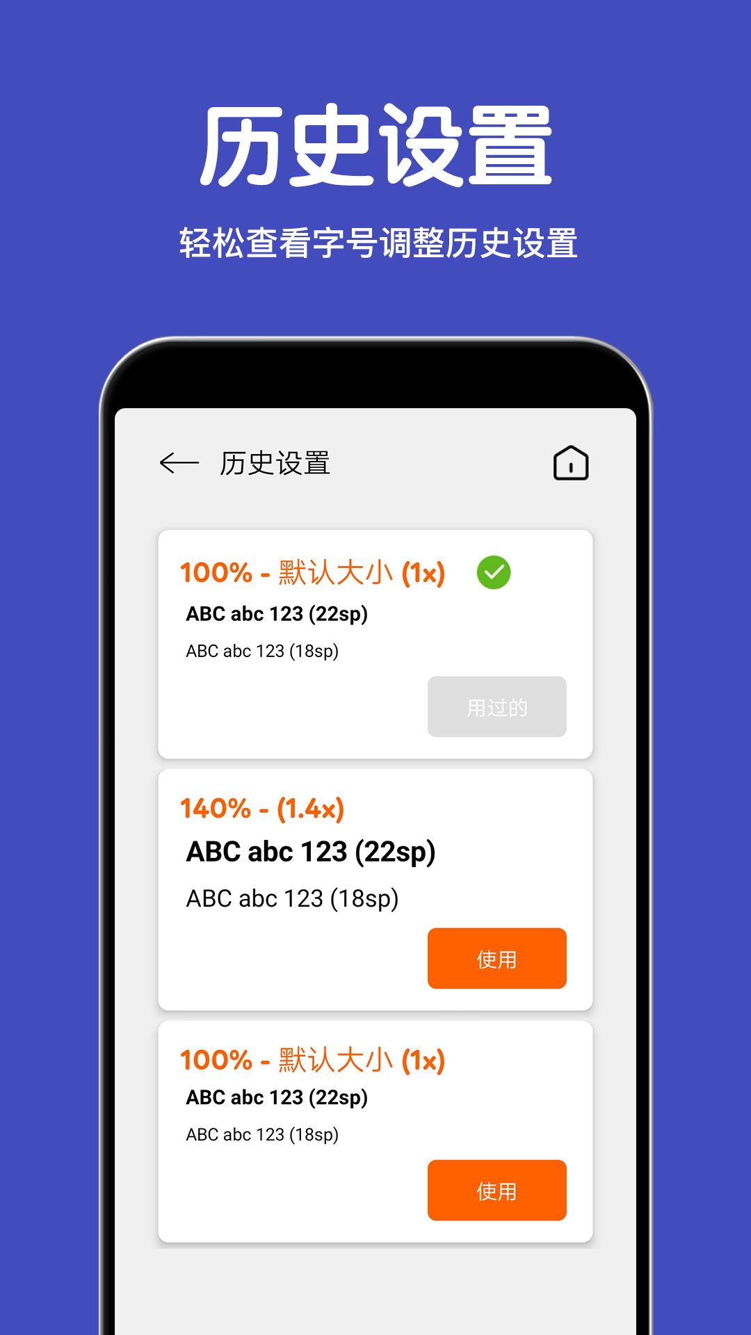 大字体放大安卓版