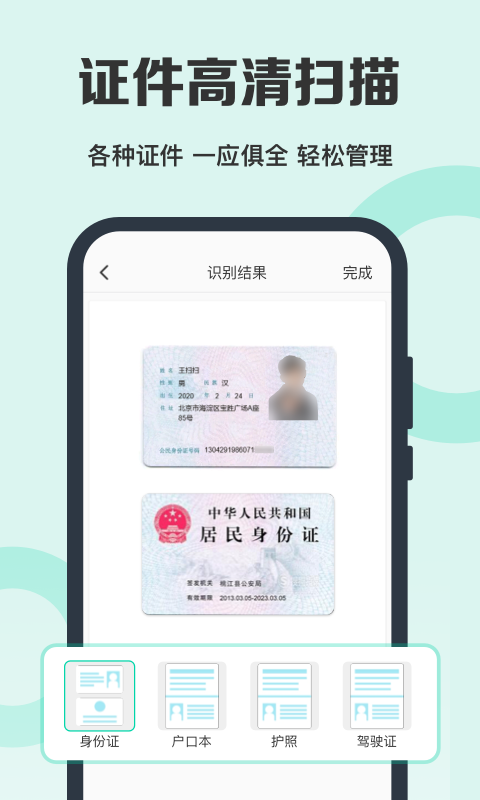 全能扫描王免费版安卓版