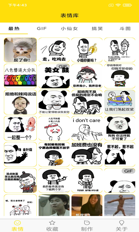 斗图表情制作安卓版