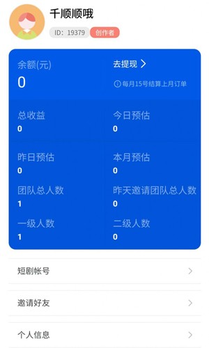 千顺顺短剧app
