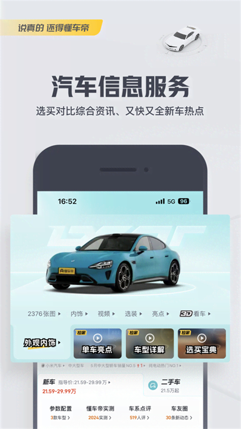 懂车帝App最新版