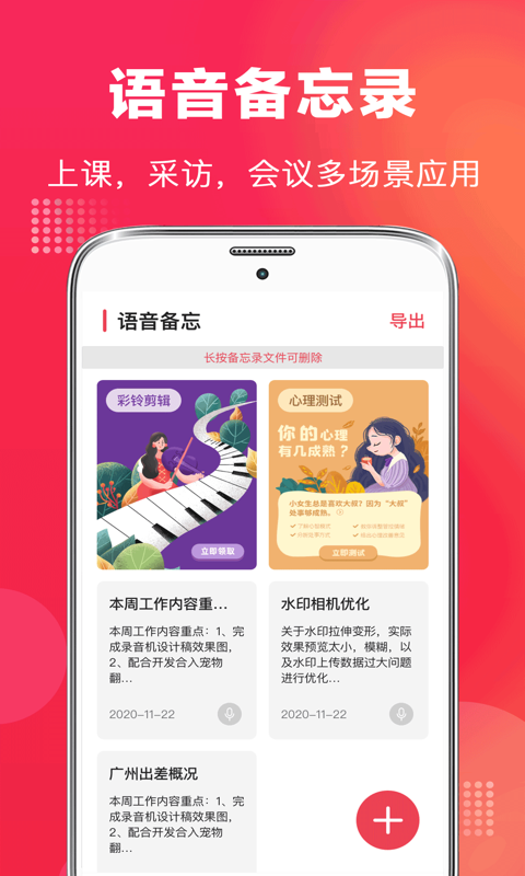 录音笔安卓版