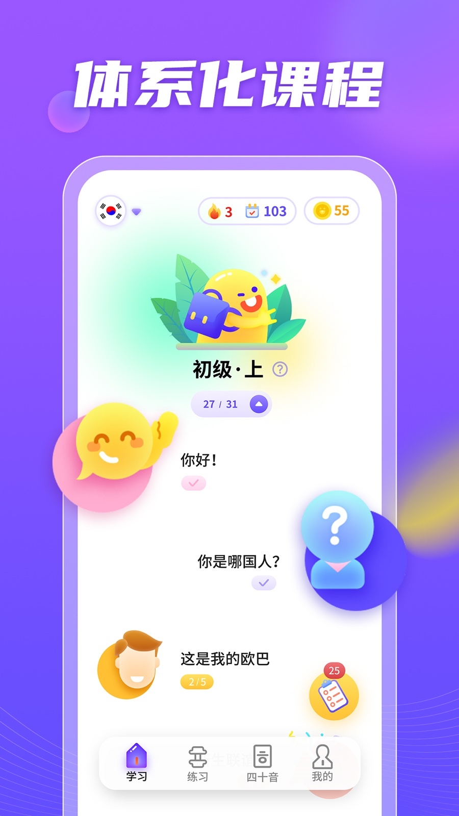 小语大师安卓版
