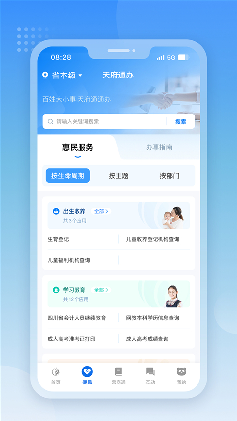 四川政务服务app最新版