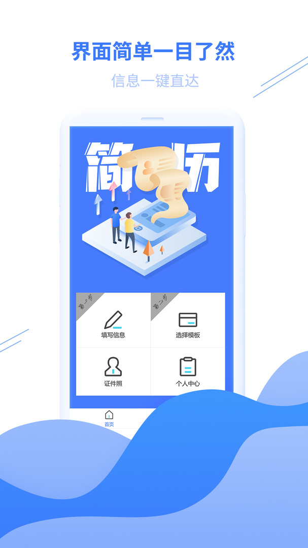个人简历模板安卓版