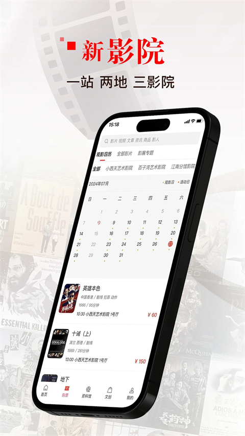 中国电影资料馆APP官方正版