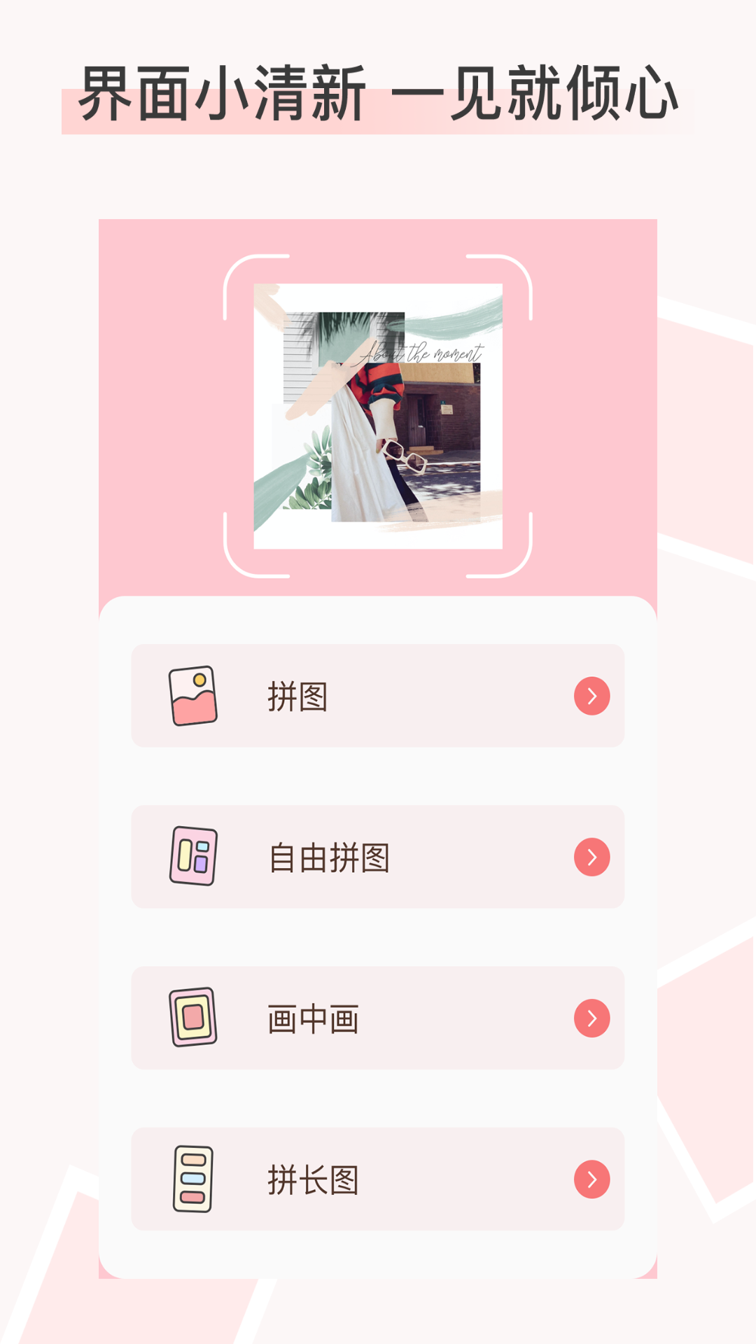 拼图P图安卓版