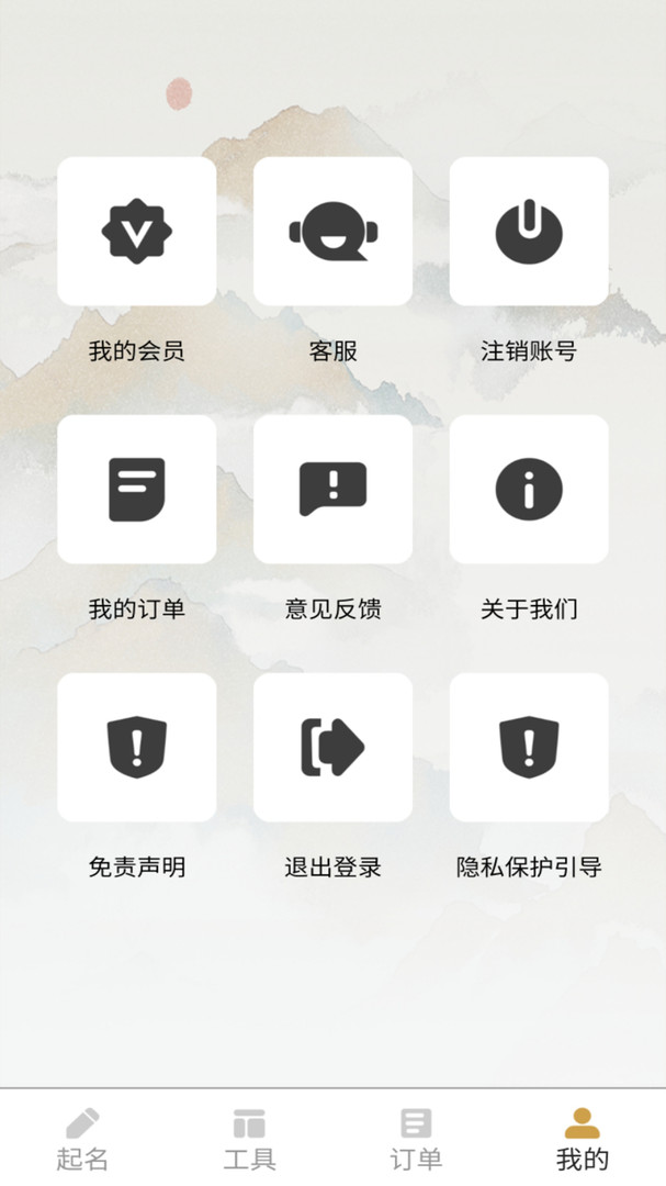 起名改名大师安卓版