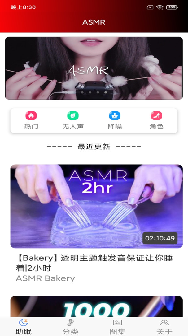 ASMR助眠安卓版