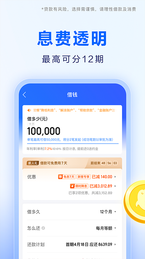 携程金融app